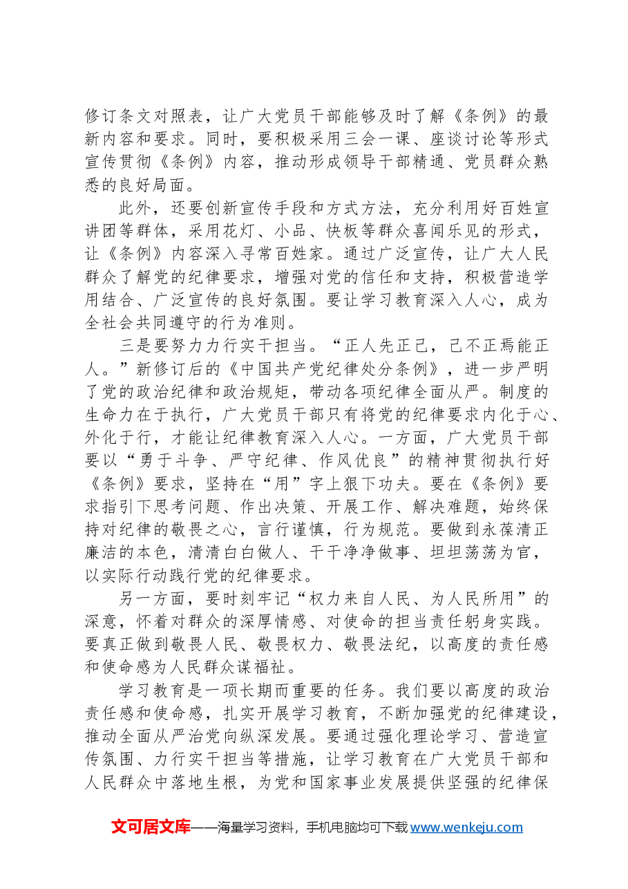 党课:深入开展学习教育,推动全面从严治党向纵深发展.docx,第2页预览