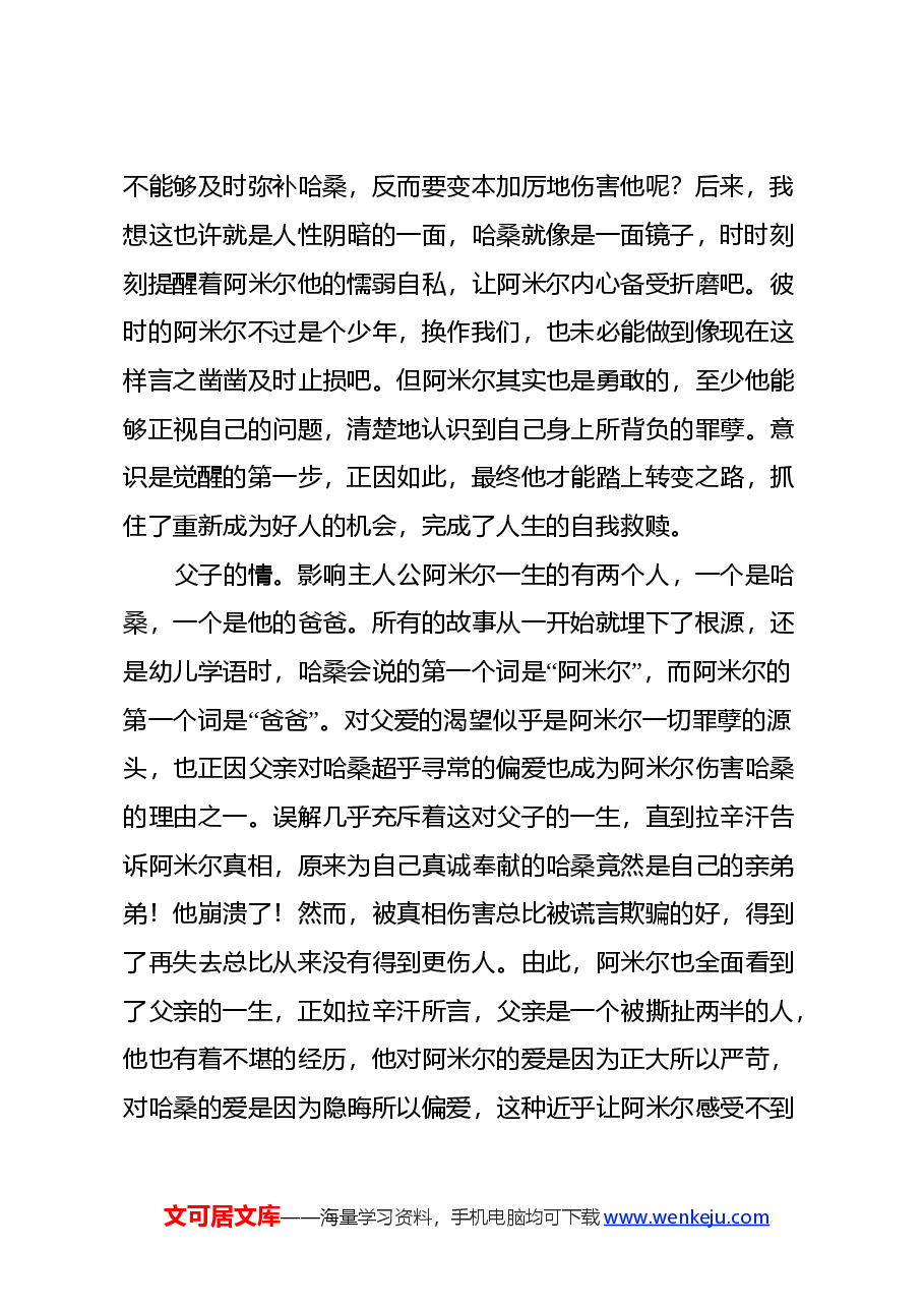 读《追风筝的人》心得体会.docx,第2页预览