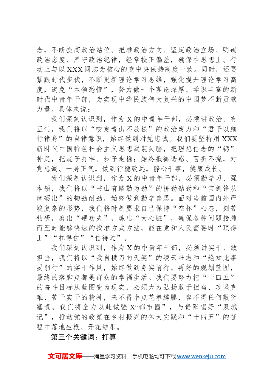 XX市2024年春季中青年干部培训二班心得体会.docx,第3页预览