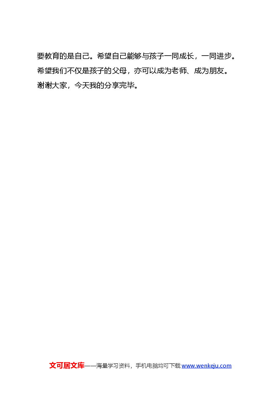 读《正面管教》的心得体会.docx,第4页预览