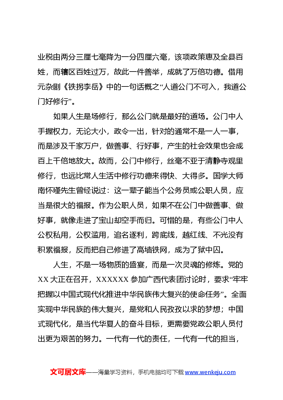 读《了凡四训》心得体会.docx，第3页预览