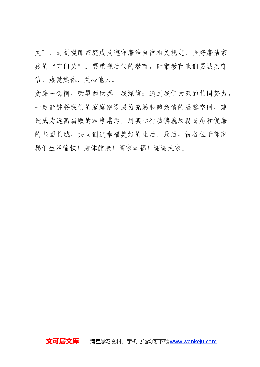 在廉洁家书座谈会上的发言.docx,第3页预览