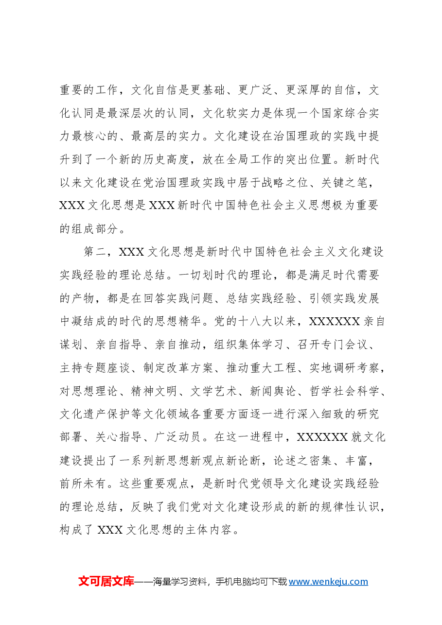 （9篇）党建理论汇编.docx，第3页预览