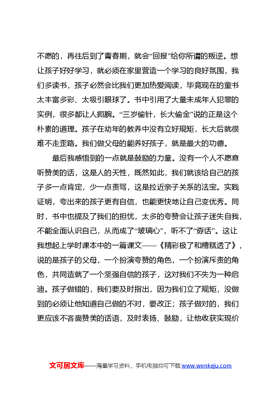 读《心理抚养》心得体会.docx,第3页预览