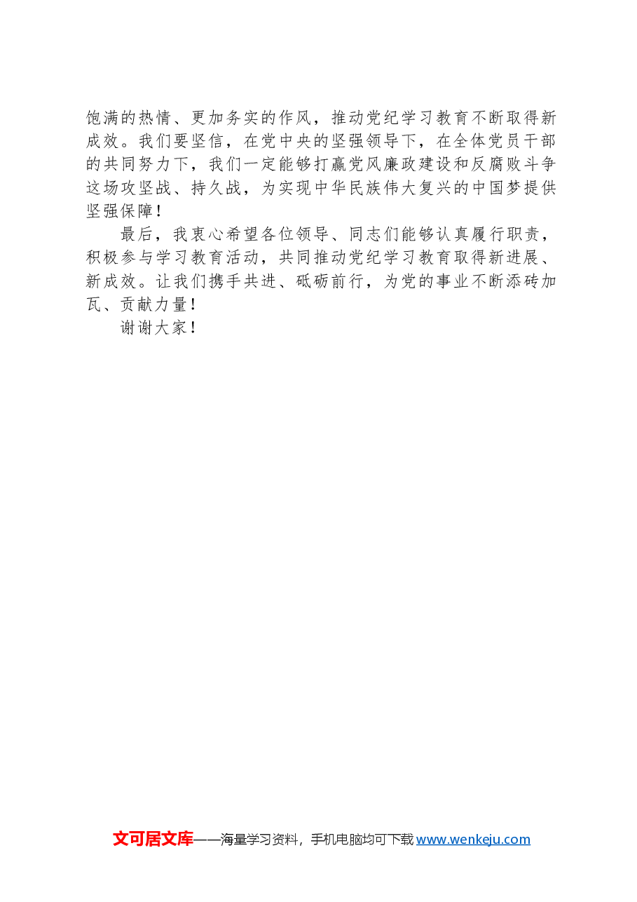 2024年中学党纪学习教育动员部署会议上的主持词.docx,第3页预览