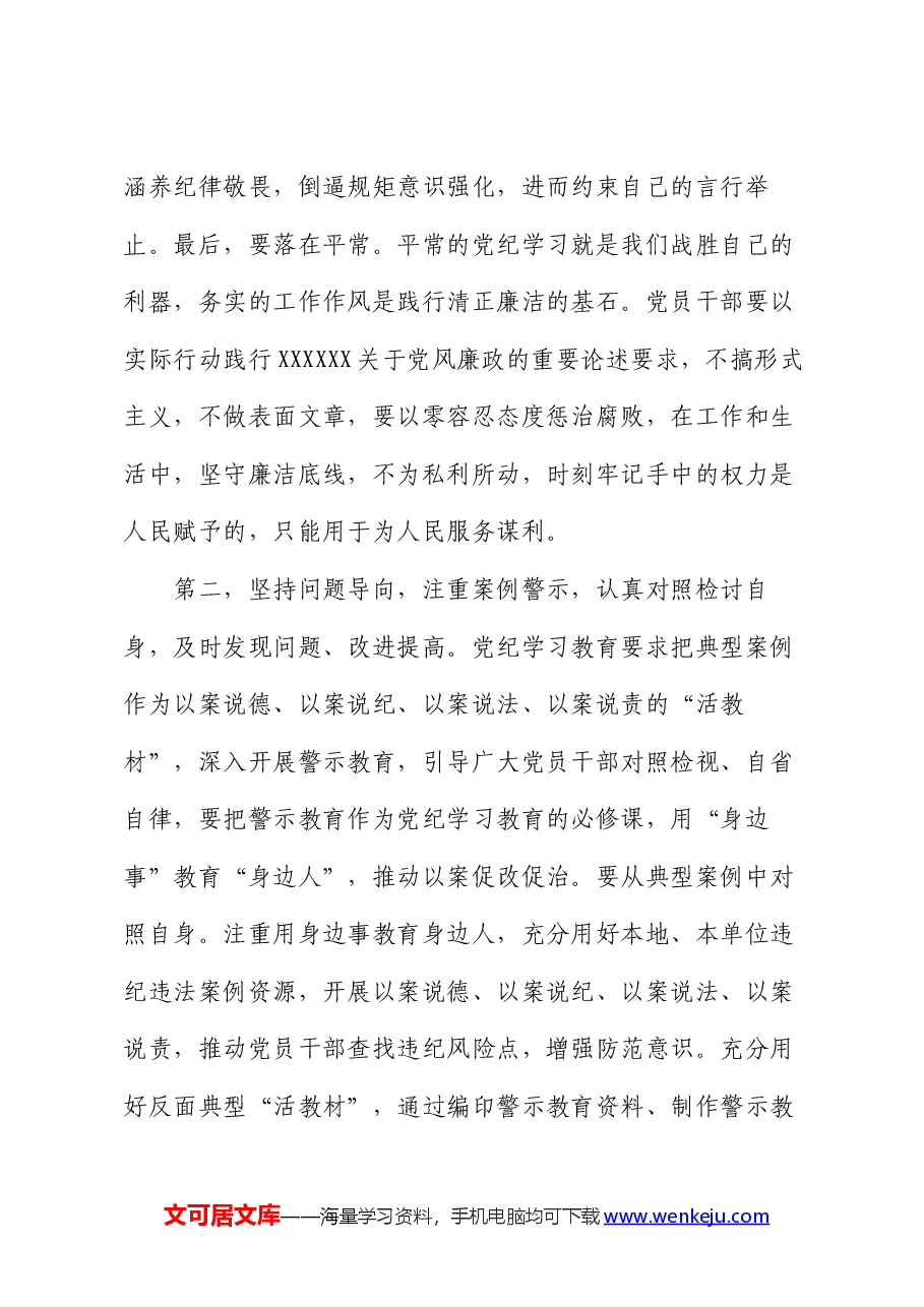 在党纪学习教育读书班专题研讨暨结业式上的主持词.docx,第4页预览
