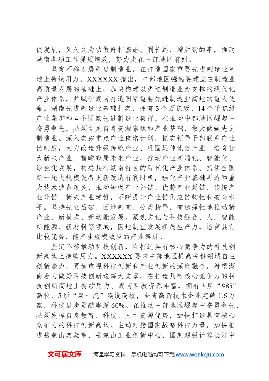 坚定不移在推动中部地区崛起中奋勇争先.docx，第2页预览