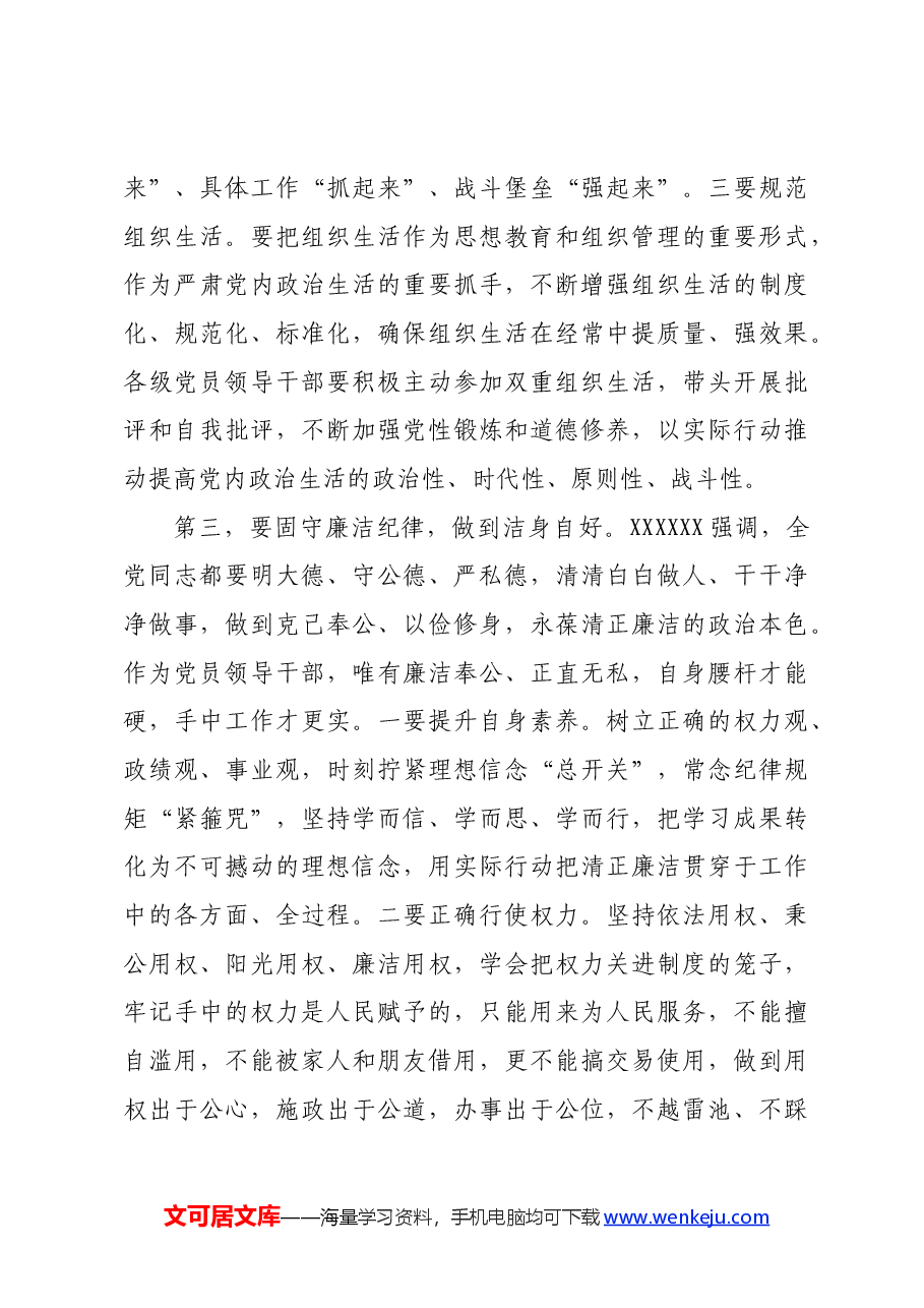某县长党纪学习教育六大纪律研讨发言材料.docx,第3页预览