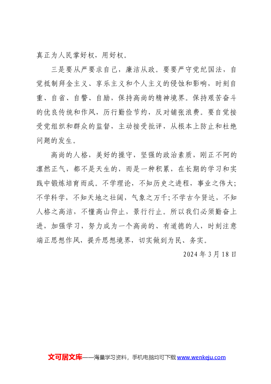 廉政教育心得体会.docx,第3页预览