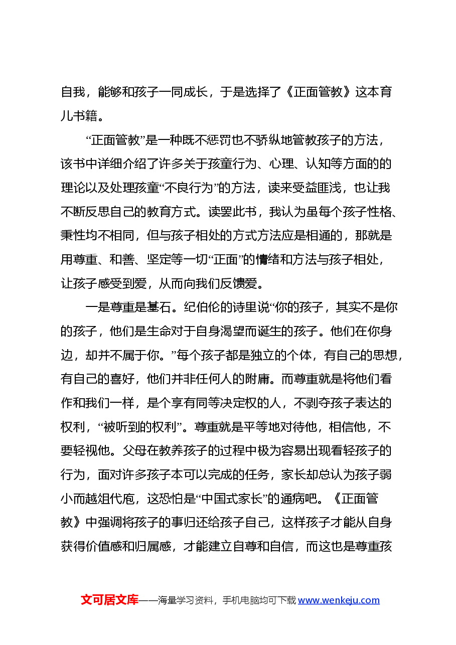 读《正面管教》的心得体会.docx,第2页预览