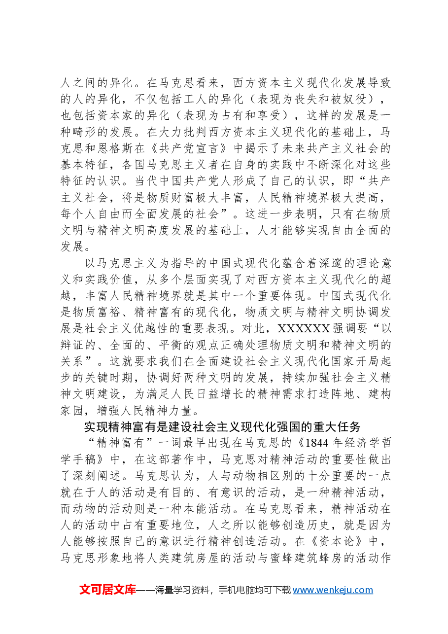 建设精神富有的现代化.docx,第2页预览