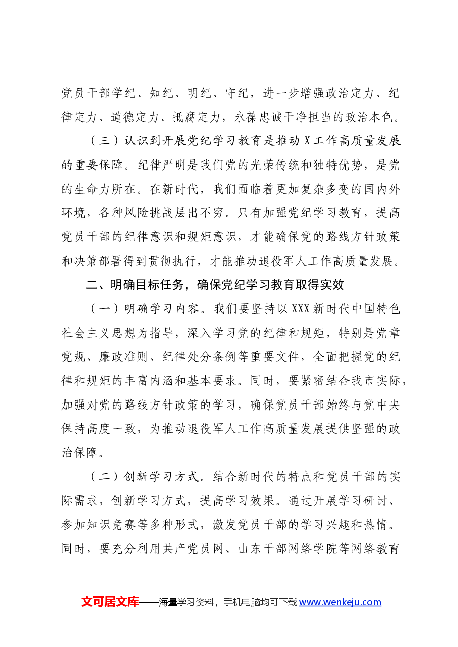 党纪专题教育动员会主持词.docx,第3页预览