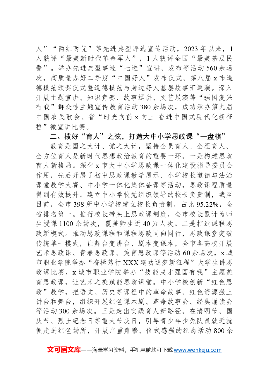 市委书记在思想政治工作座谈会上的交流发言.docx,第2页预览