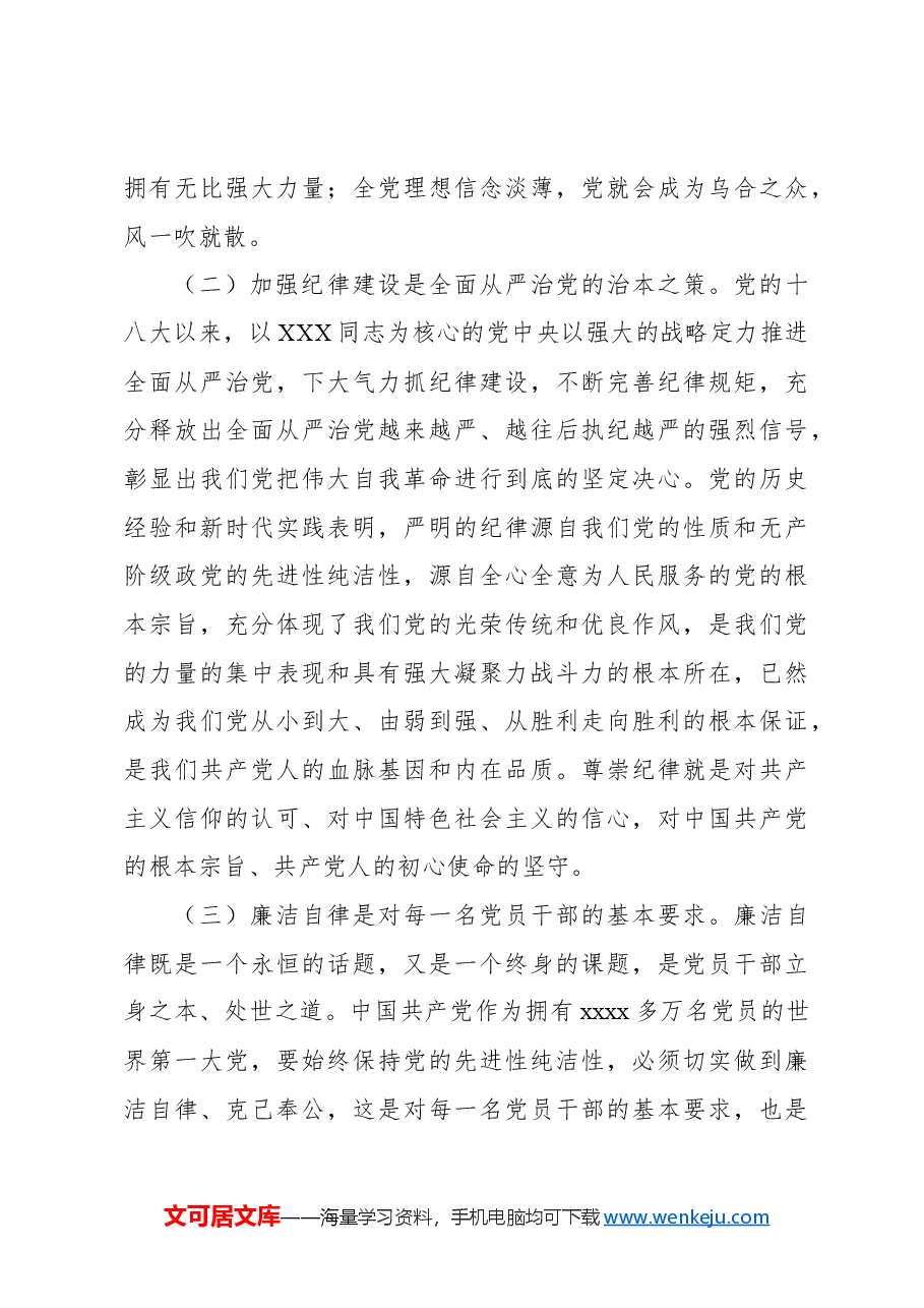 在党纪学习教育读书班上的交流发言-2.docx,第4页预览