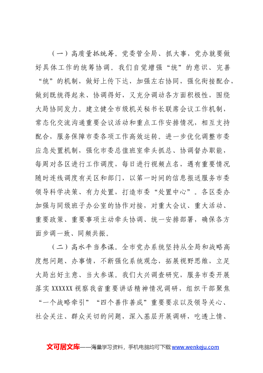 专题党课:胸怀大局,聚焦大局,服务大局.docx,第4页预览