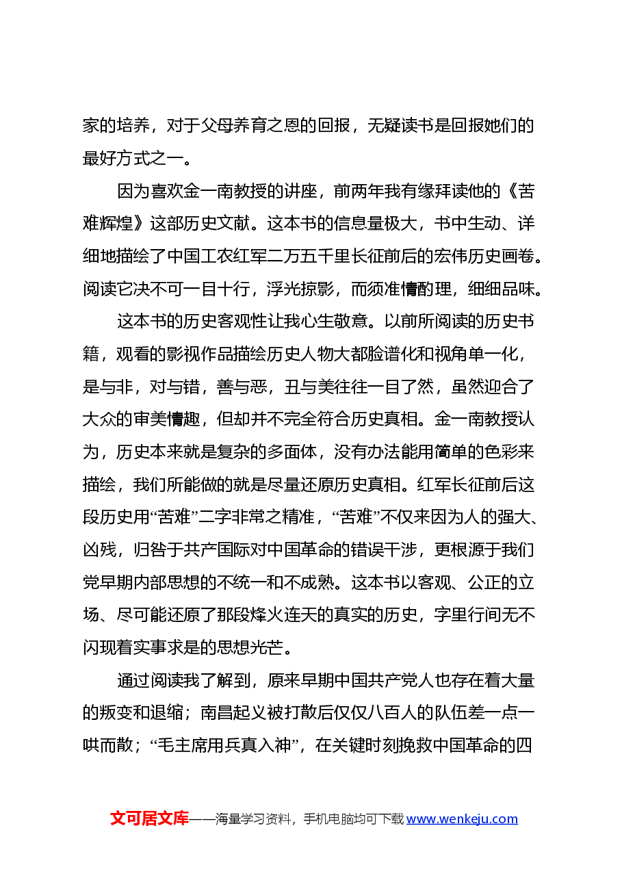 读《苦难辉煌》心得体会(2).docx,第2页预览