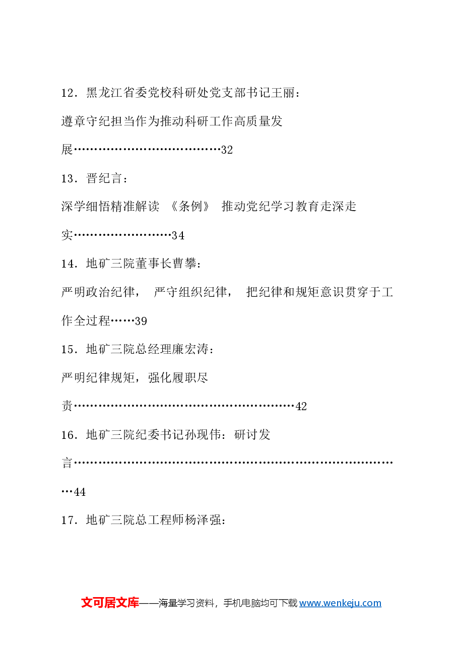 (38篇)2024年党纪学习教育素材汇编(六).doc,第3页预览