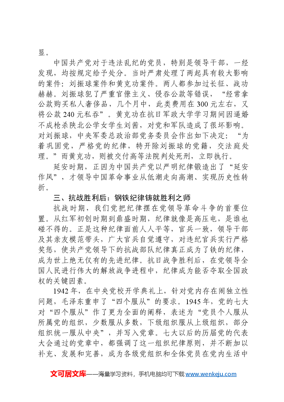 党纪学习教育专题党课:深刻认识加强新时代纪律建设的重要性.docx,第3页预览