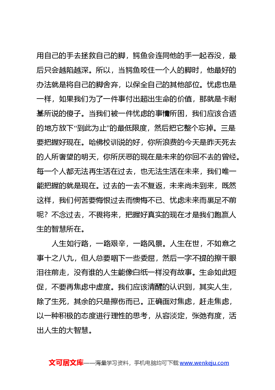 读《人性的优点》心得体会.docx,第3页预览
