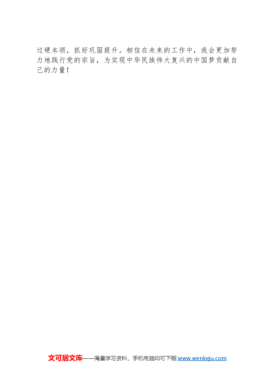 党纪学习教育培训心得体会.docx,第2页预览
