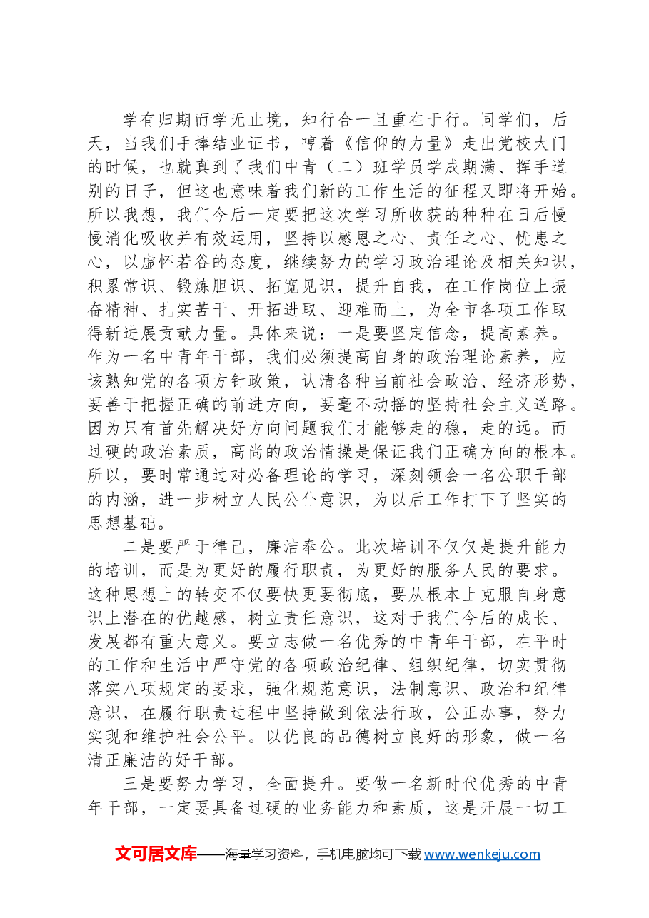 XX市2024年春季中青年干部培训二班心得体会.docx,第4页预览