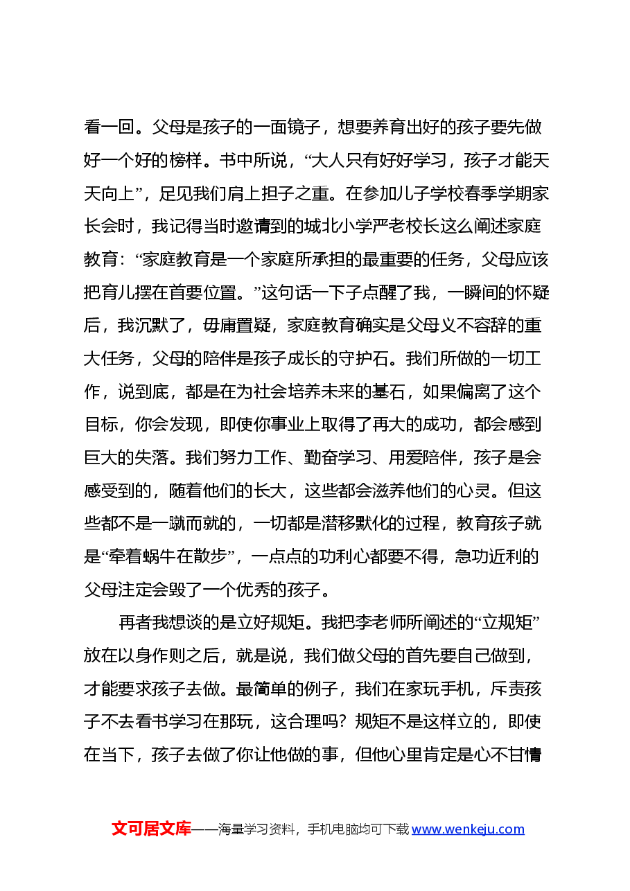 读《心理抚养》心得体会.docx,第2页预览