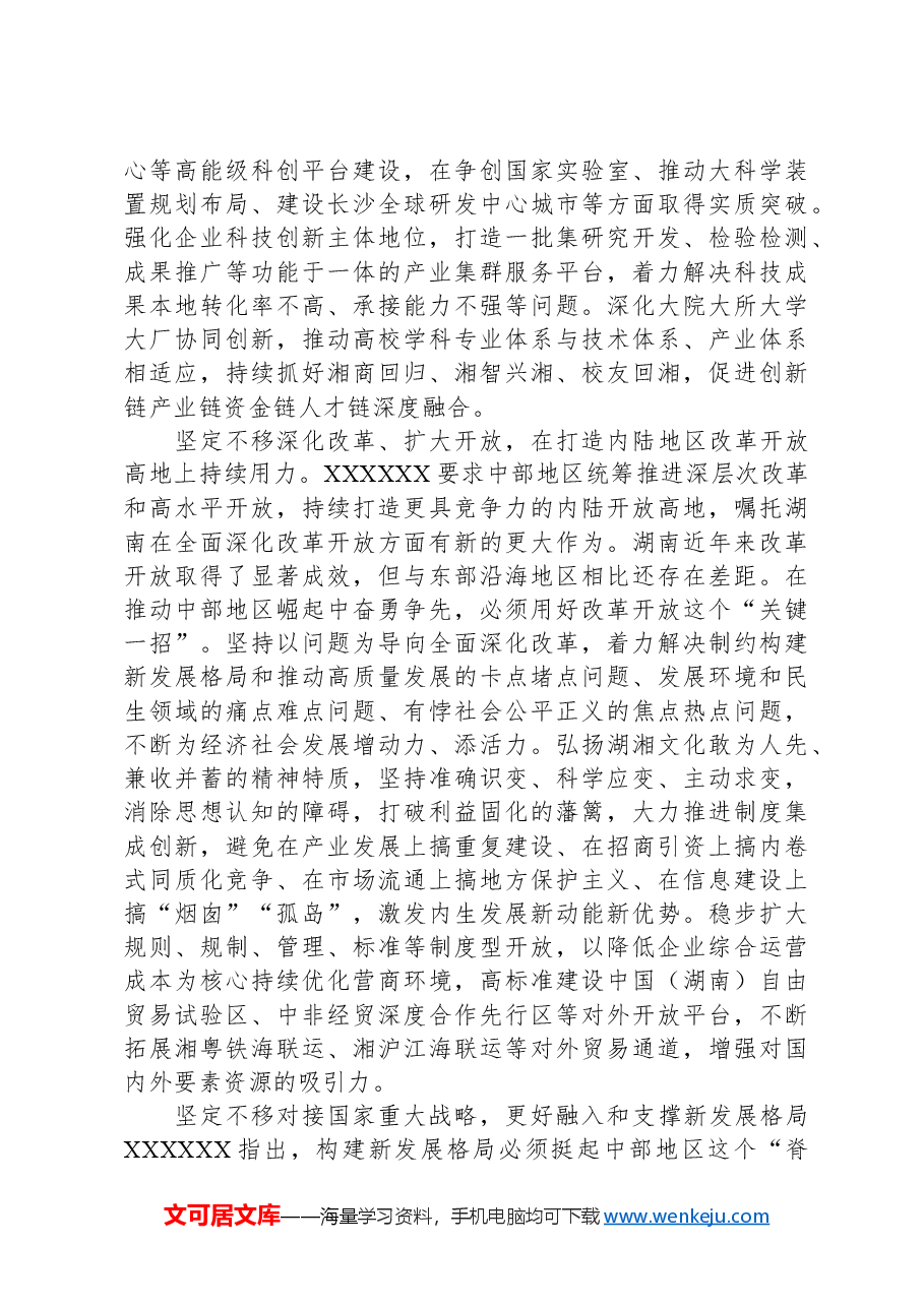 坚定不移在推动中部地区崛起中奋勇争先.docx，第3页预览
