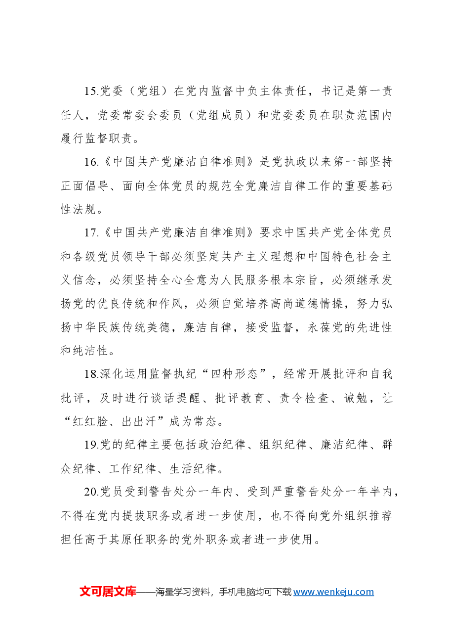 领导干部任前廉政知识考试题库2(含答案).docx,第3页预览