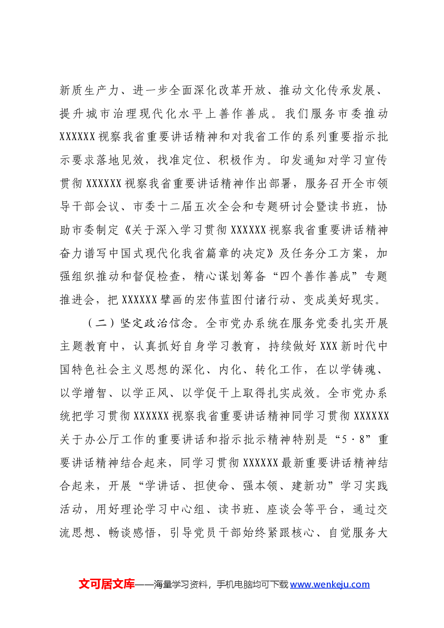 专题党课:胸怀大局,聚焦大局,服务大局.docx,第2页预览