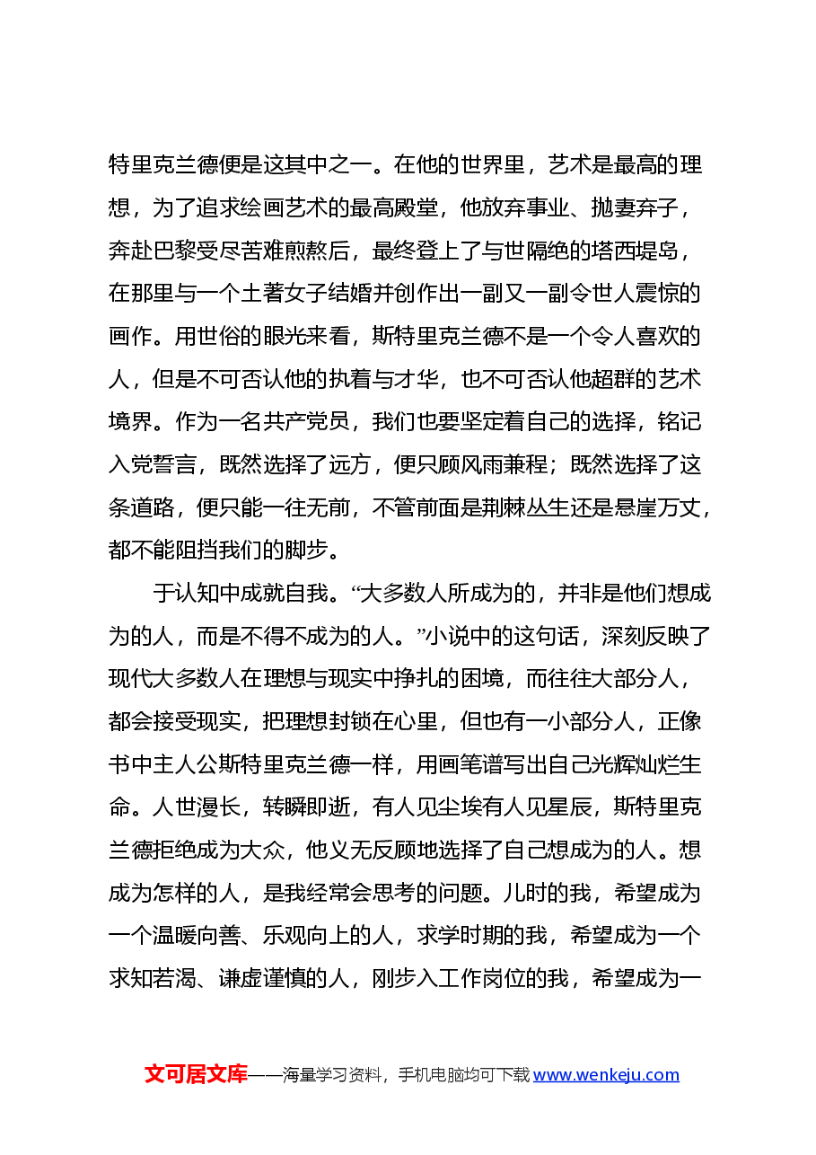 读《月亮与六便士》心得体会.docx,第2页预览