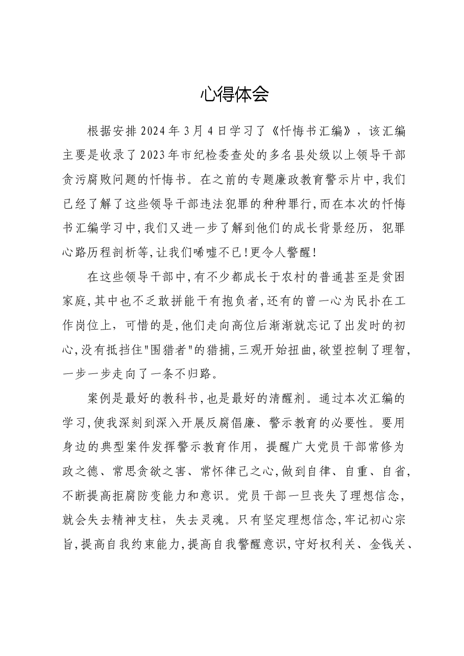 廉政教育心得体会.docx,第1页预览