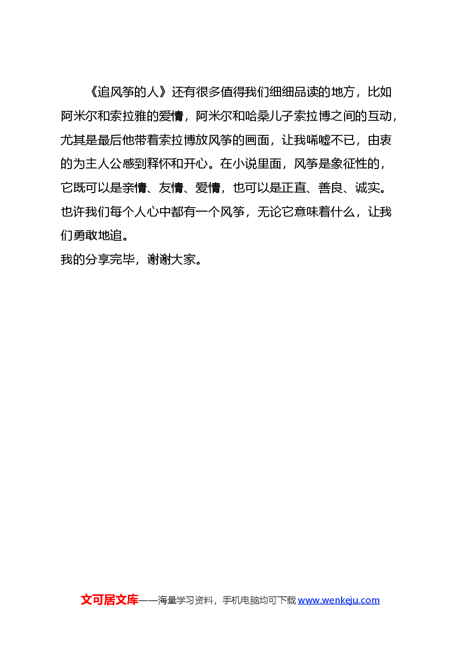 读《追风筝的人》心得体会.docx,第4页预览