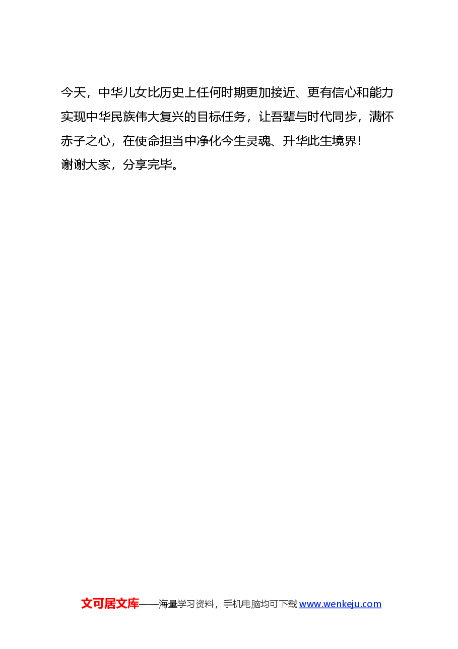 读《了凡四训》心得体会.docx，第4页预览