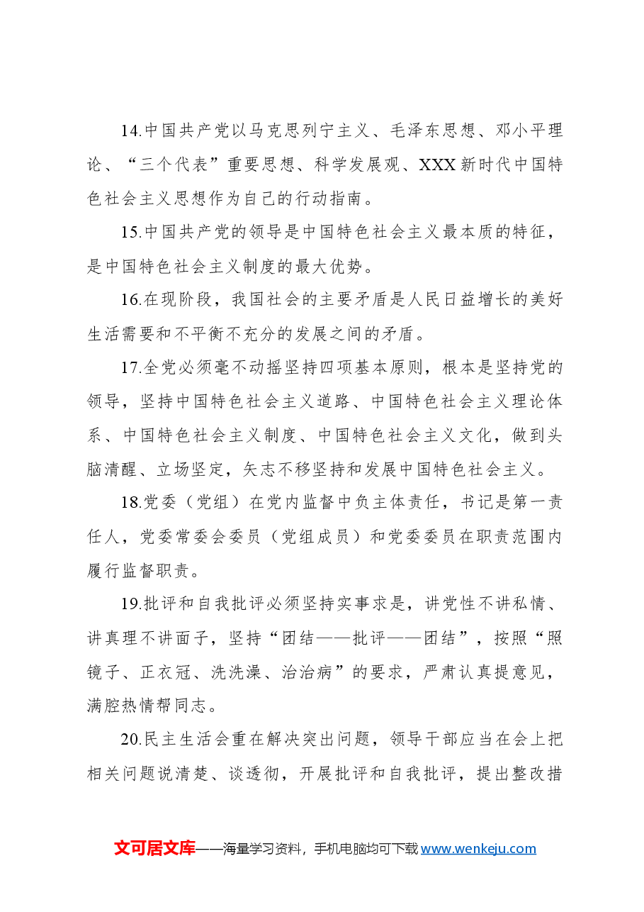 领导干部任前廉政知识考试题库4(含答案).docx,第3页预览