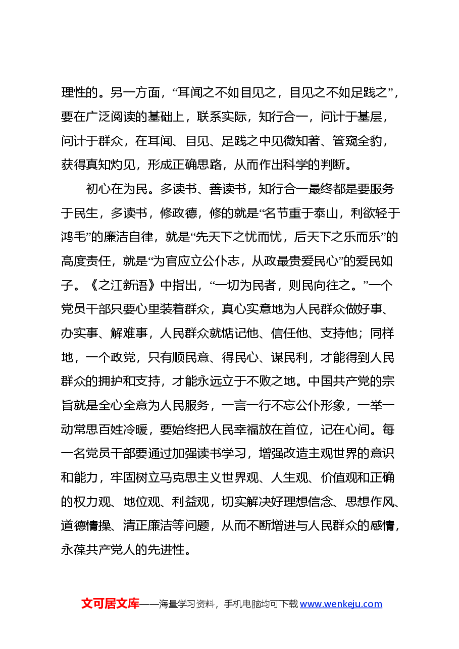读《之江新语》心得体会.docx,第3页预览