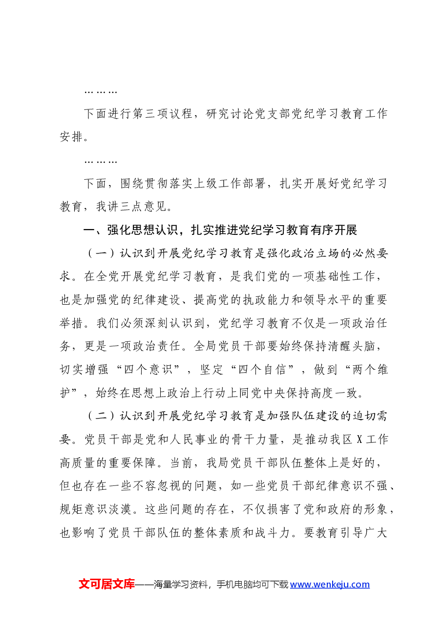 党纪专题教育动员会主持词.docx,第2页预览