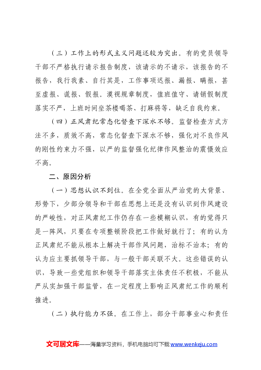 某县委常委、县纪委书记、县监委主任在“推动高质量发展”暨党纪学习教育专题读书班上的发言.docx,第3页预览
