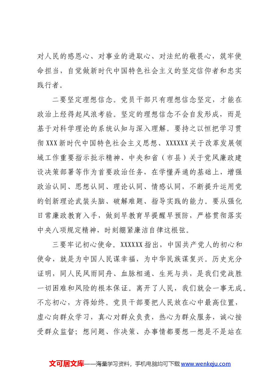 党课讲稿：知敬畏 守底线 弘扬清风正气.docx，第2页预览