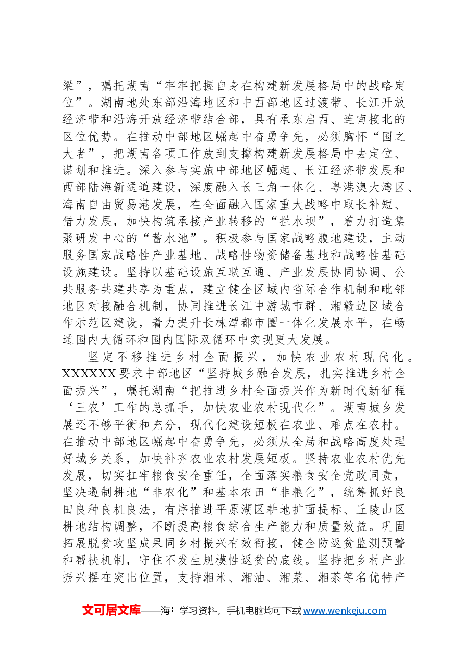 坚定不移在推动中部地区崛起中奋勇争先.docx，第4页预览