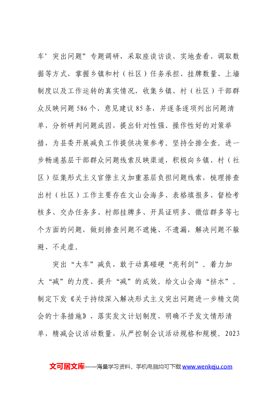 在2024年市级层面整治形式主义为基层减负专项工作机制会议上的汇报发言.docx,第2页预览