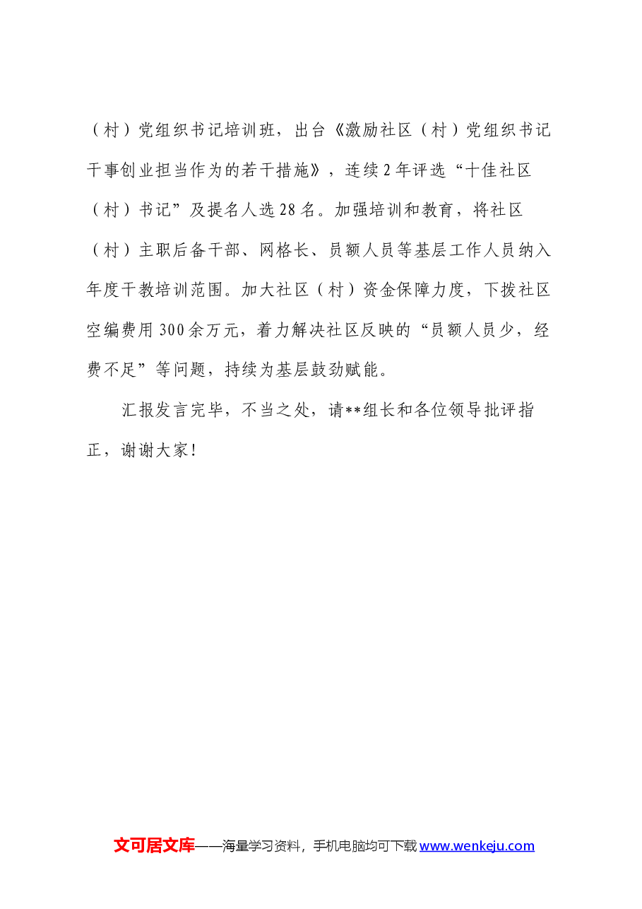 在市级层面基层减负工作调研督导会上的汇报发言.docx,第4页预览