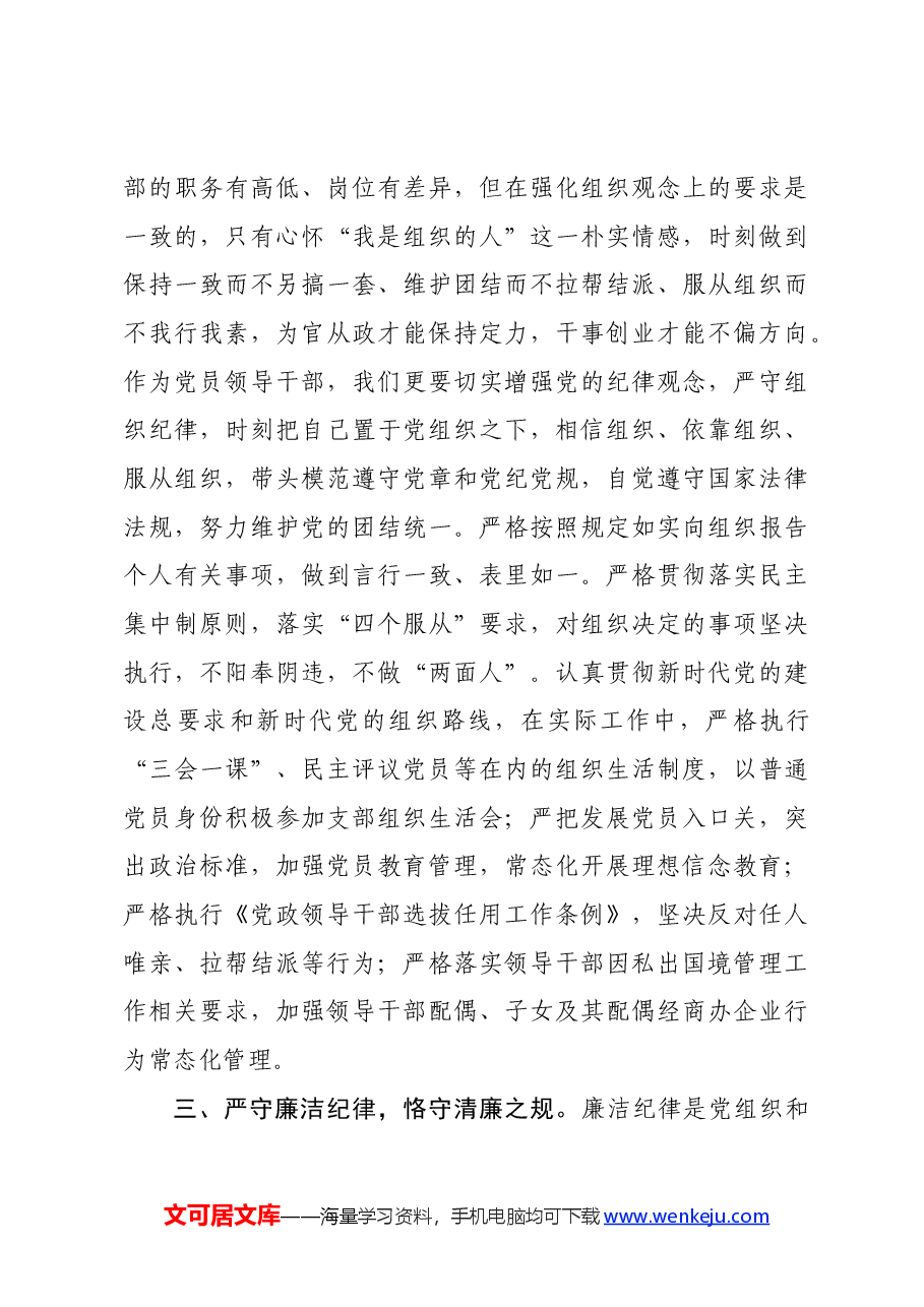 区委组织部长党纪学习教育六大纪律交流研讨发言.docx,第3页预览