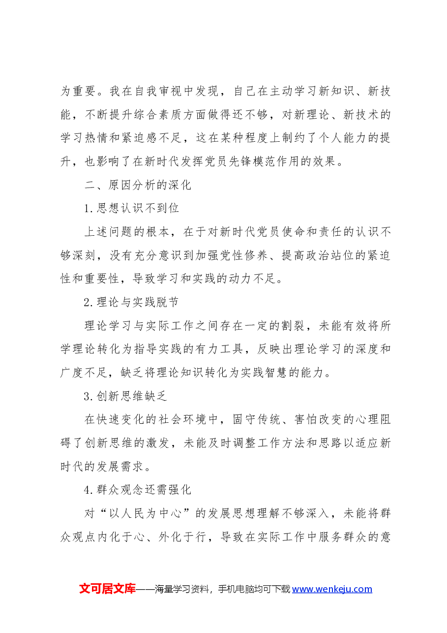 2024年党纪学习教育个人检视剖析发言材料.docx,第3页预览