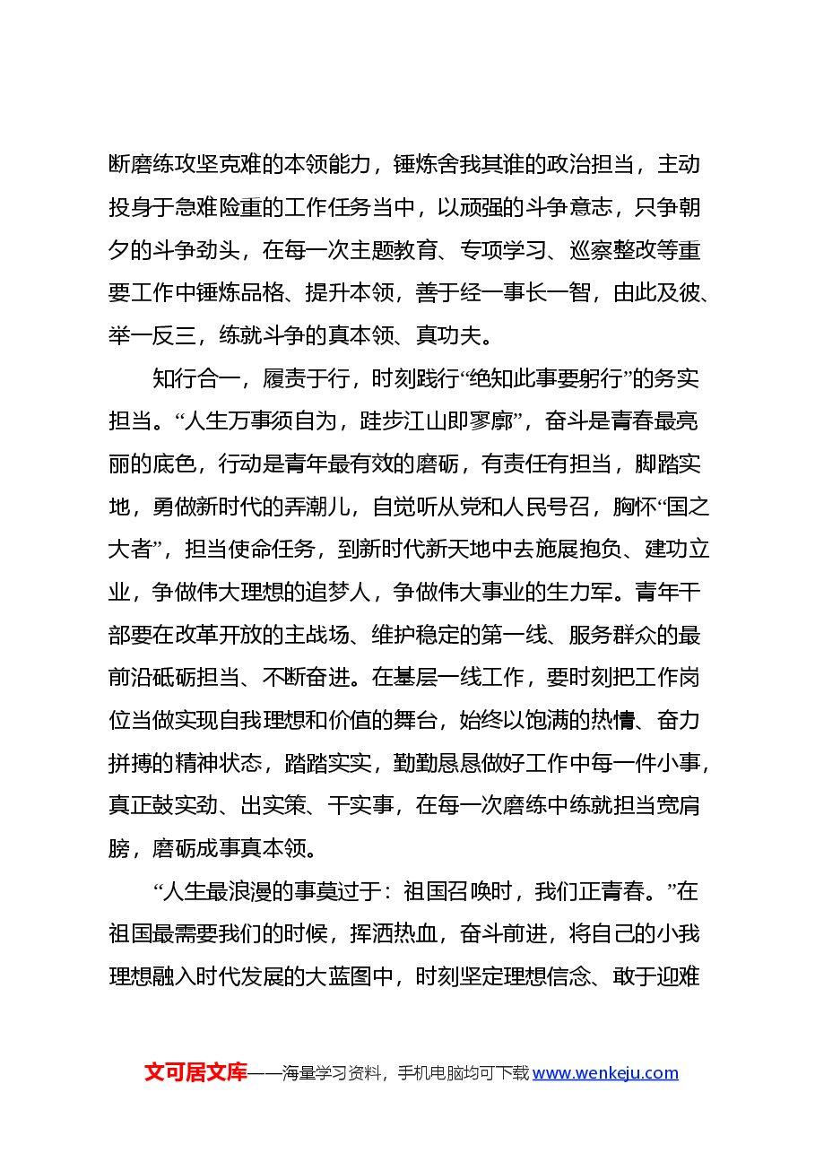 读《习近平谈治国理政》第四卷心得体会.docx,第3页预览