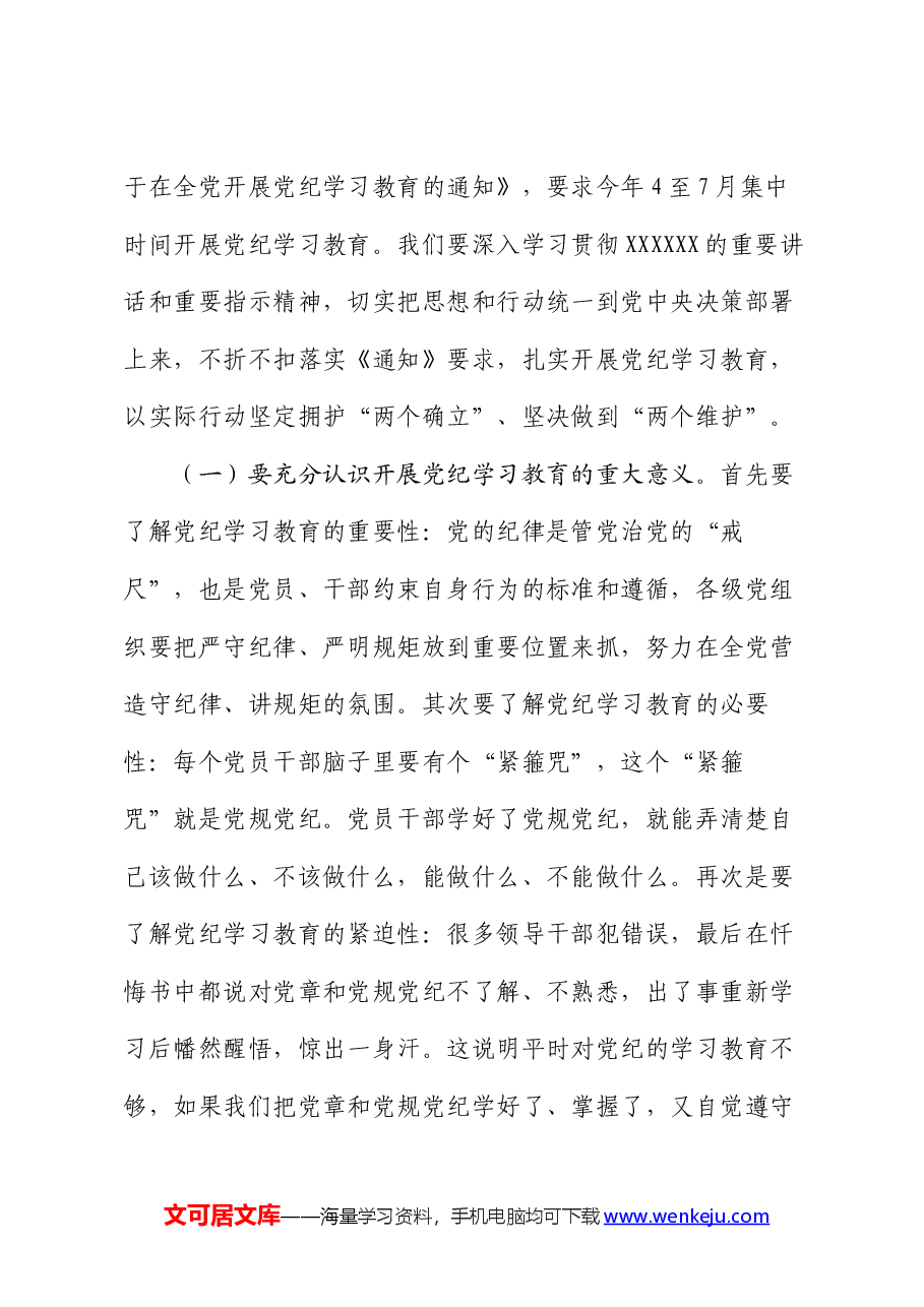 某市直机关支部书记党课辅导报告:讲纪律守规矩、忠诚干净担当.docx,第4页预览