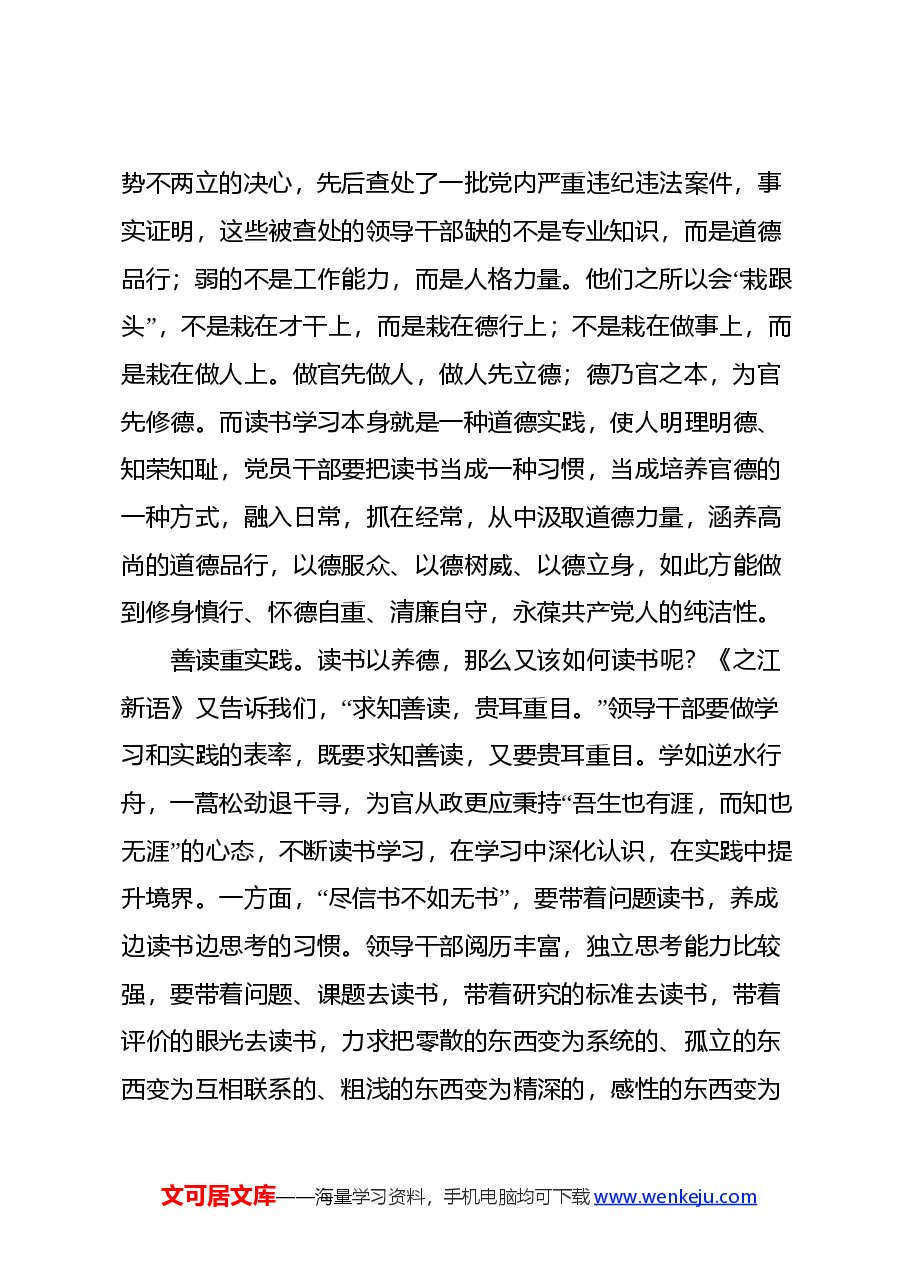 读《之江新语》心得体会.docx,第2页预览