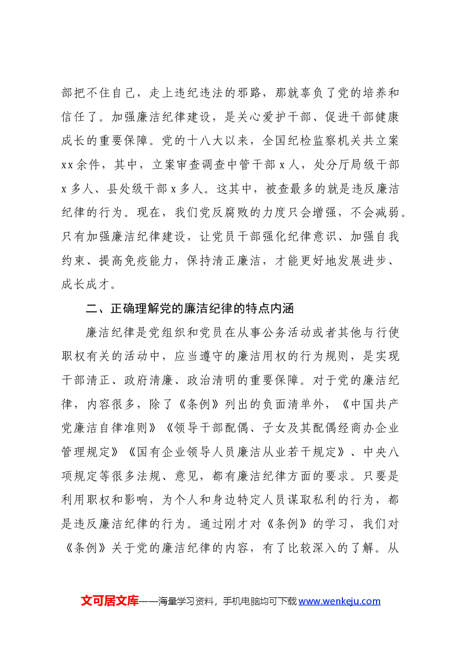 国企总经理党纪学习教育读书班关于廉洁纪律的研讨发言.docx,第3页预览