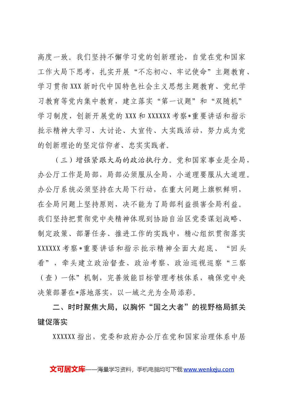 专题党课:践行“五个坚持”,做到“两个维护”,当好服务党和国家工作大局的排头兵.docx,第3页预览