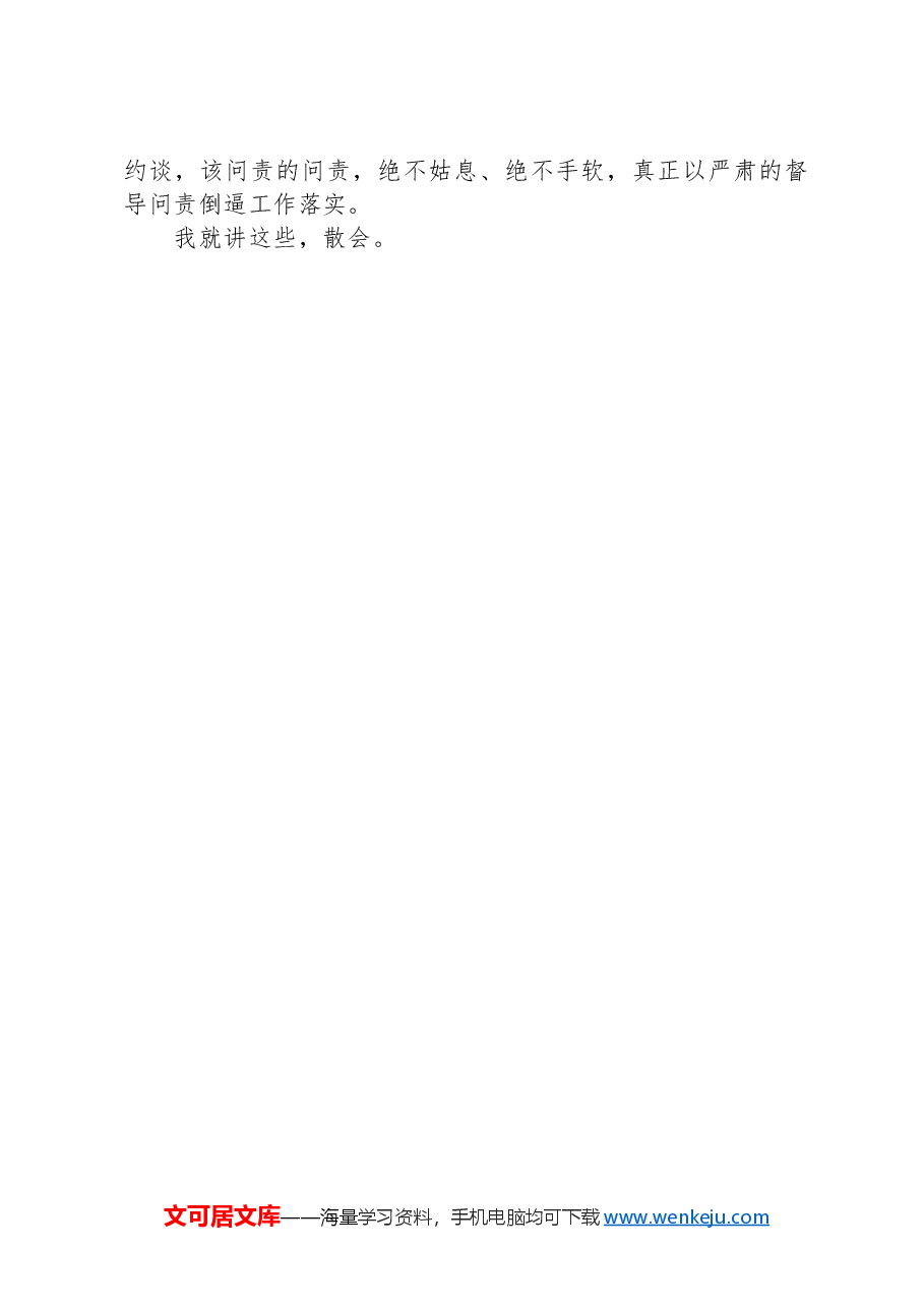 在全县大气污染综合治理工作调度会上的主持词.docx,第4页预览