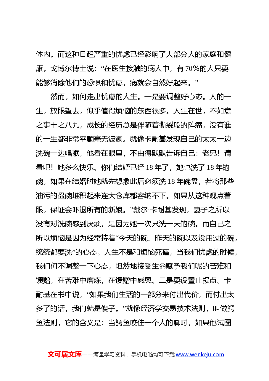 读《人性的优点》心得体会.docx,第2页预览